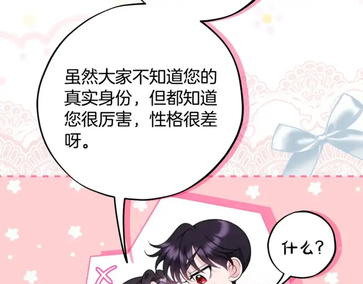漫画《完蛋！成了反派的试毒小跟班》第71话 新店参观第206张图