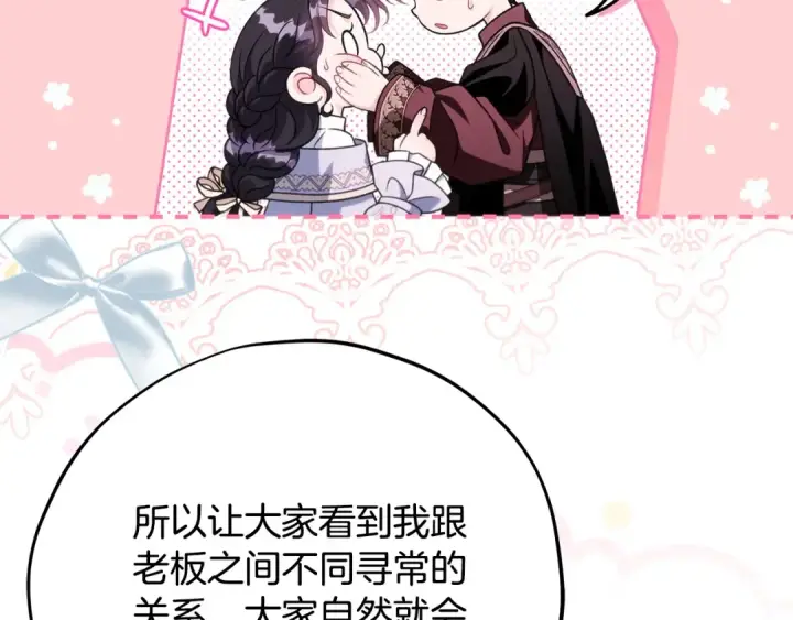 漫画《完蛋！成了反派的试毒小跟班》第71话 新店参观第207张图