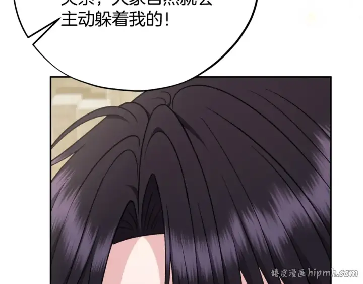 漫画《完蛋！成了反派的试毒小跟班》第71话 新店参观第208张图