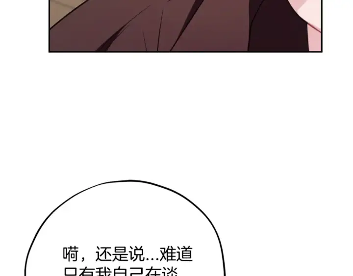 漫画《完蛋！成了反派的试毒小跟班》第71话 新店参观第210张图