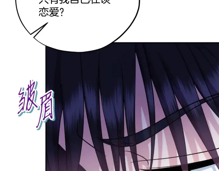 漫画《完蛋！成了反派的试毒小跟班》第71话 新店参观第211张图