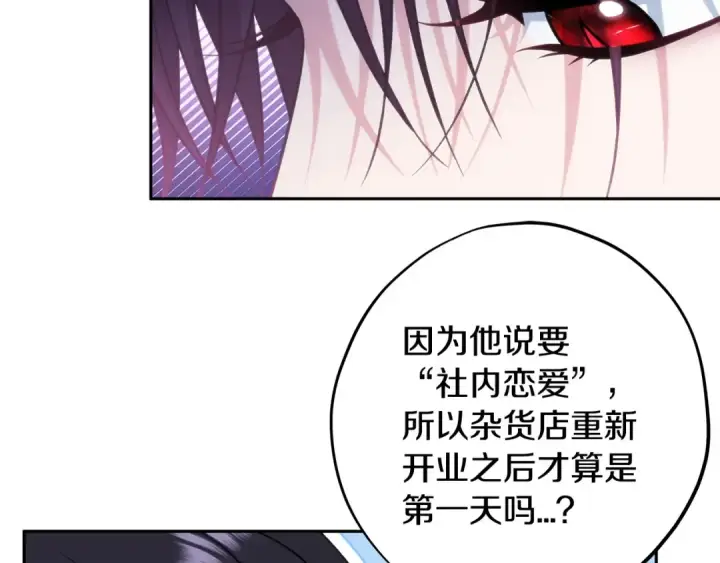 漫画《完蛋！成了反派的试毒小跟班》第71话 新店参观第212张图