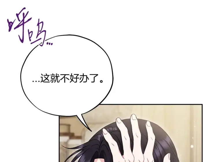 漫画《完蛋！成了反派的试毒小跟班》第71话 新店参观第220张图