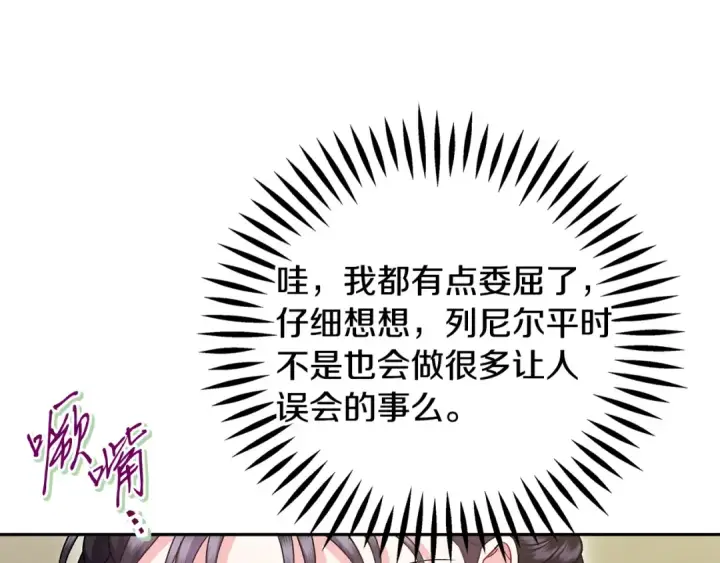 漫画《完蛋！成了反派的试毒小跟班》第71话 新店参观第223张图