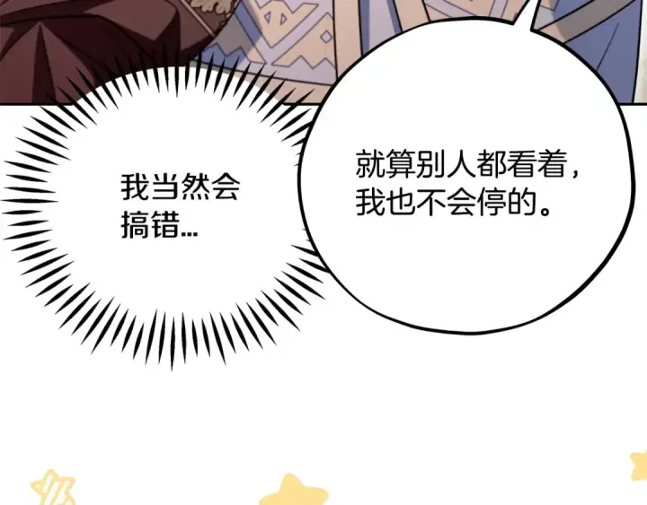漫画《完蛋！成了反派的试毒小跟班》第71话 新店参观第225张图