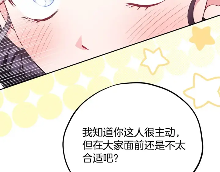 漫画《完蛋！成了反派的试毒小跟班》第71话 新店参观第227张图