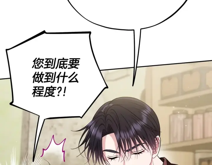 漫画《完蛋！成了反派的试毒小跟班》第71话 新店参观第228张图