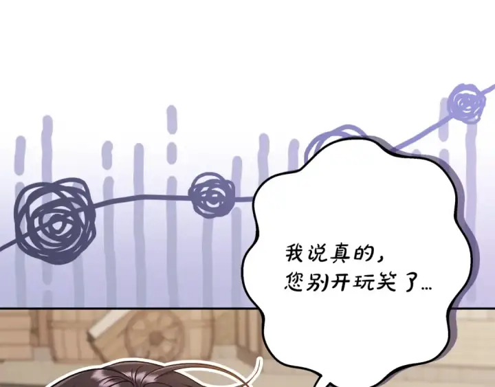 漫画《完蛋！成了反派的试毒小跟班》第71话 新店参观第23张图