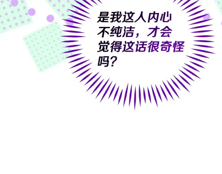 漫画《完蛋！成了反派的试毒小跟班》第71话 新店参观第234张图