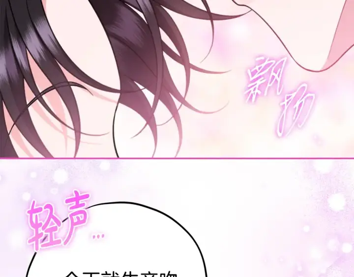 漫画《完蛋！成了反派的试毒小跟班》第71话 新店参观第241张图