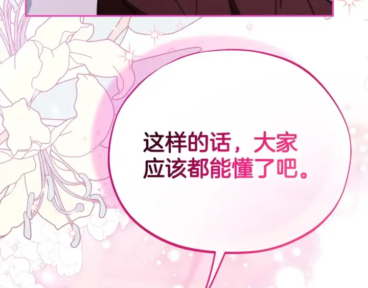 漫画《完蛋！成了反派的试毒小跟班》第71话 新店参观第244张图