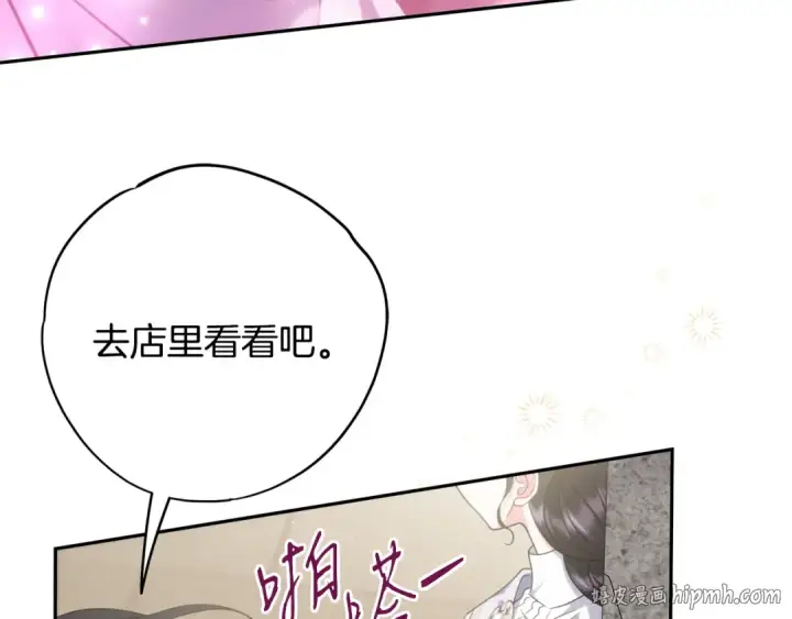 漫画《完蛋！成了反派的试毒小跟班》第71话 新店参观第248张图