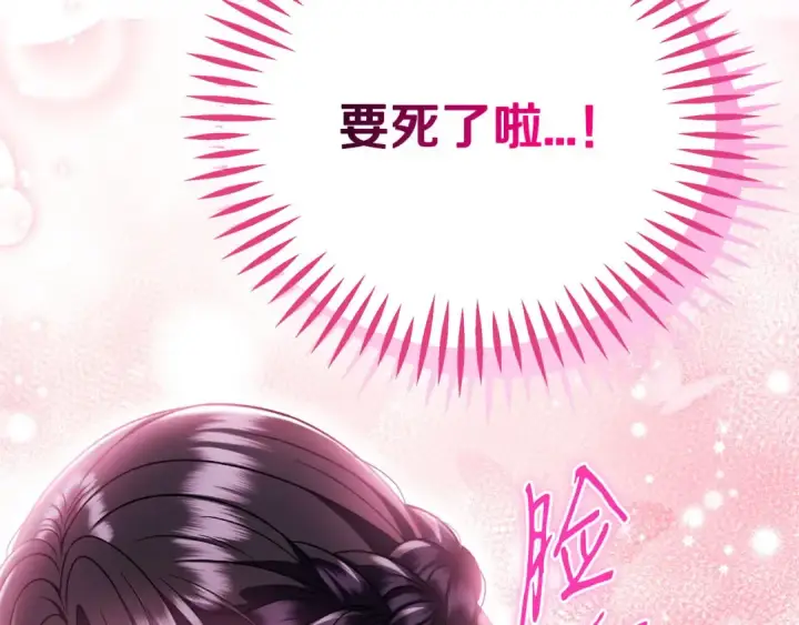 漫画《完蛋！成了反派的试毒小跟班》第71话 新店参观第254张图