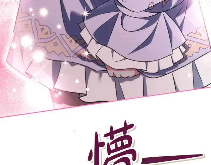 漫画《完蛋！成了反派的试毒小跟班》第71话 新店参观第257张图