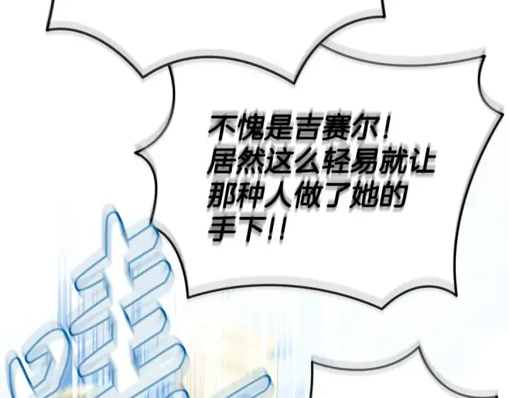 漫画《完蛋！成了反派的试毒小跟班》第71话 新店参观第263张图