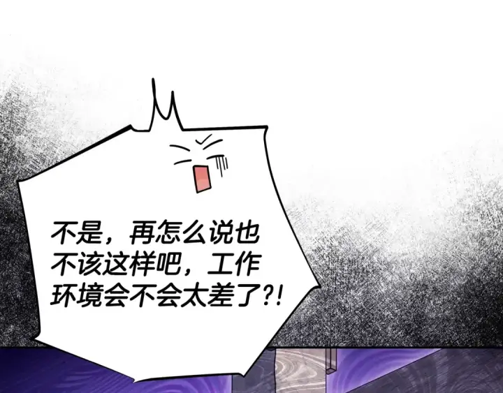 漫画《完蛋！成了反派的试毒小跟班》第71话 新店参观第31张图