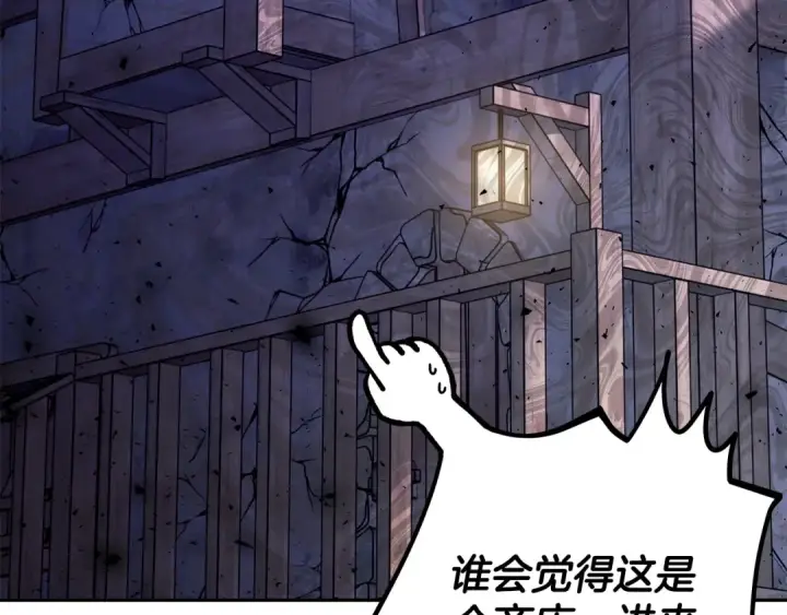 漫画《完蛋！成了反派的试毒小跟班》第71话 新店参观第33张图