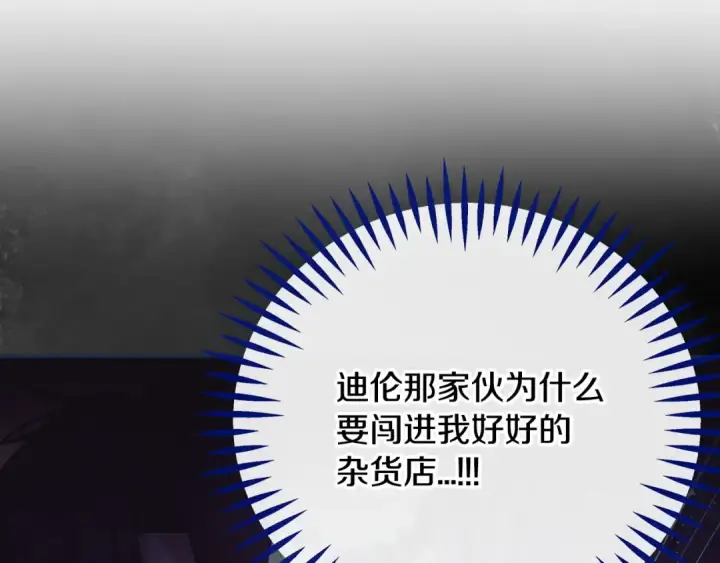 漫画《完蛋！成了反派的试毒小跟班》第71话 新店参观第37张图