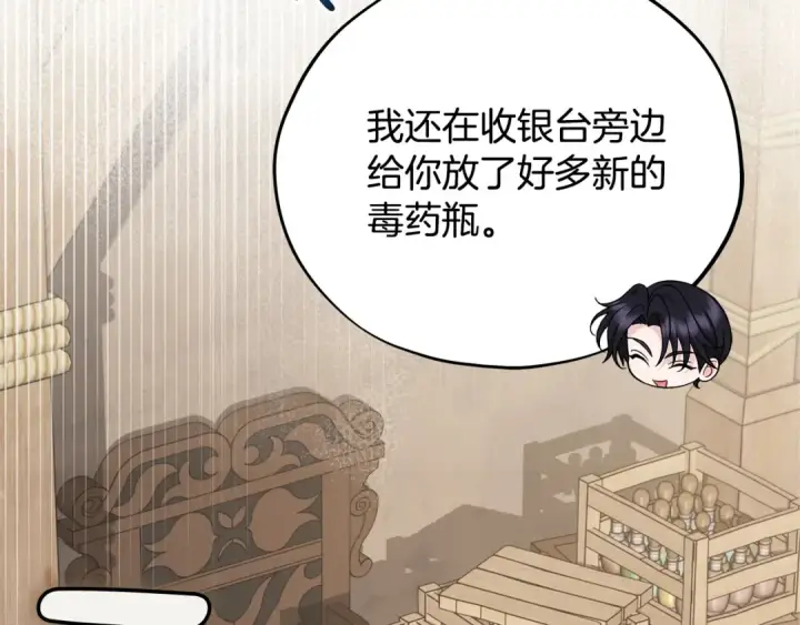 漫画《完蛋！成了反派的试毒小跟班》第71话 新店参观第44张图