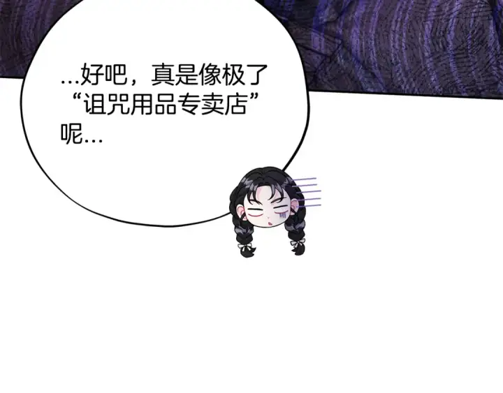 漫画《完蛋！成了反派的试毒小跟班》第71话 新店参观第47张图