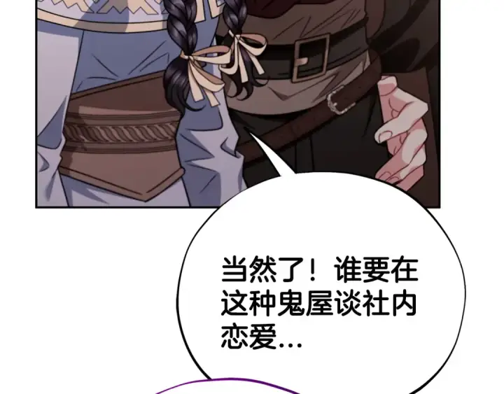 漫画《完蛋！成了反派的试毒小跟班》第71话 新店参观第50张图