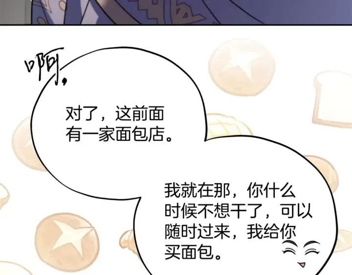 漫画《完蛋！成了反派的试毒小跟班》第71话 新店参观第66张图