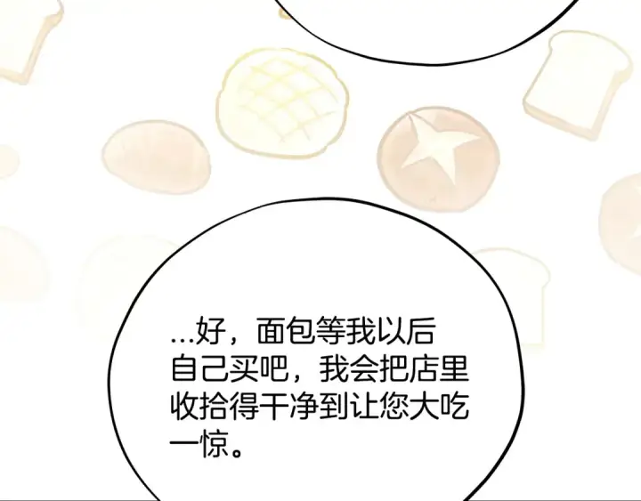 漫画《完蛋！成了反派的试毒小跟班》第71话 新店参观第67张图