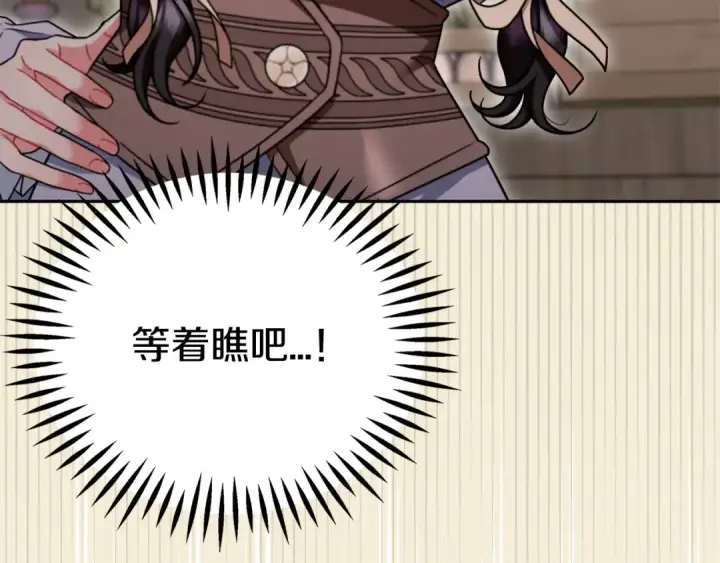 漫画《完蛋！成了反派的试毒小跟班》第71话 新店参观第70张图