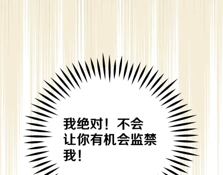 漫画《完蛋！成了反派的试毒小跟班》第71话 新店参观第71张图
