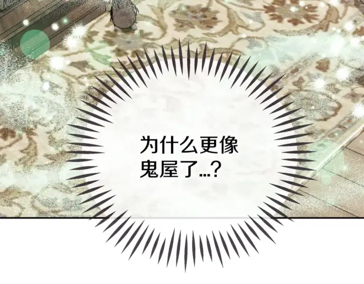 漫画《完蛋！成了反派的试毒小跟班》第71话 新店参观第76张图