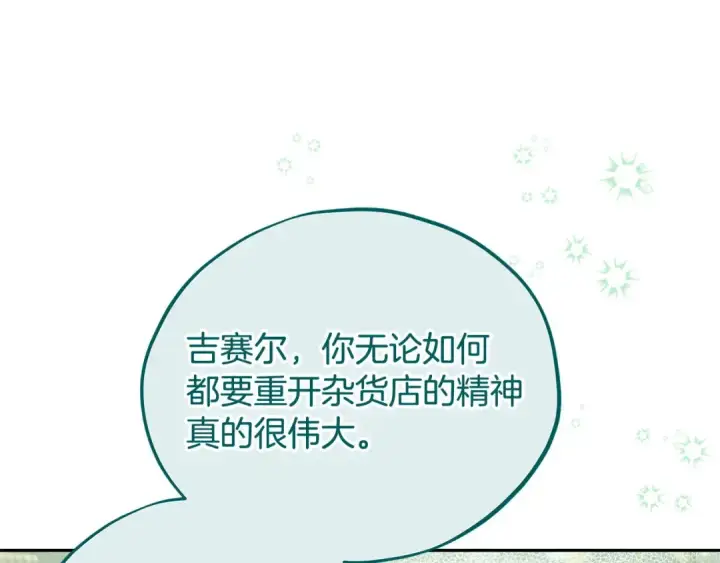 漫画《完蛋！成了反派的试毒小跟班》第71话 新店参观第77张图