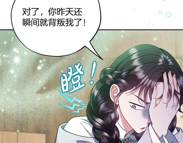漫画《完蛋！成了反派的试毒小跟班》第71话 新店参观第81张图