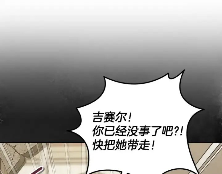 漫画《完蛋！成了反派的试毒小跟班》第71话 新店参观第84张图