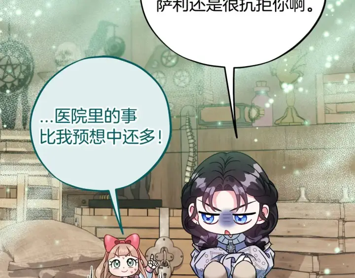 漫画《完蛋！成了反派的试毒小跟班》第71话 新店参观第87张图