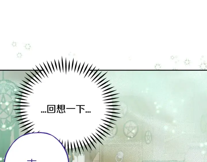 漫画《完蛋！成了反派的试毒小跟班》第71话 新店参观第92张图