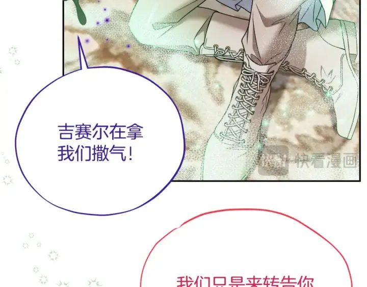 漫画《完蛋！成了反派的试毒小跟班》第71话 新店参观第97张图