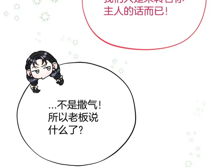 漫画《完蛋！成了反派的试毒小跟班》第71话 新店参观第98张图