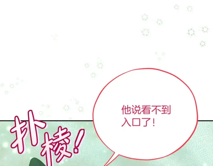 漫画《完蛋！成了反派的试毒小跟班》第71话 新店参观第99张图