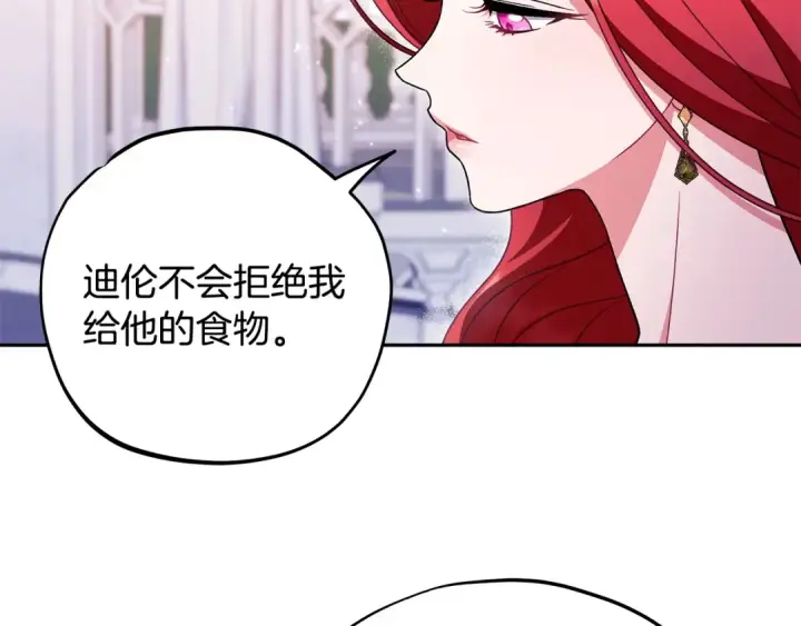 漫画《完蛋！成了反派的试毒小跟班》第72话 特级员工优待第100张图