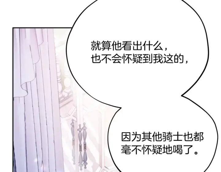 漫画《完蛋！成了反派的试毒小跟班》第72话 特级员工优待第101张图