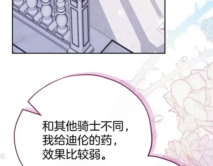 漫画《完蛋！成了反派的试毒小跟班》第72话 特级员工优待第103张图