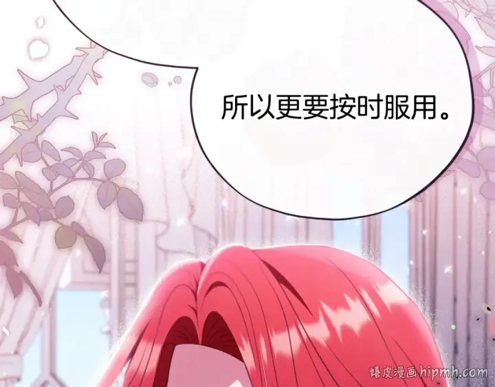 漫画《完蛋！成了反派的试毒小跟班》第72话 特级员工优待第104张图