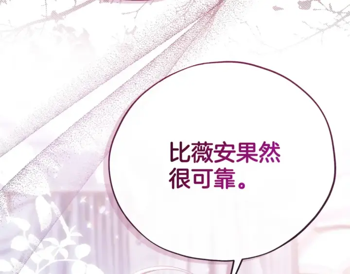 漫画《完蛋！成了反派的试毒小跟班》第72话 特级员工优待第107张图