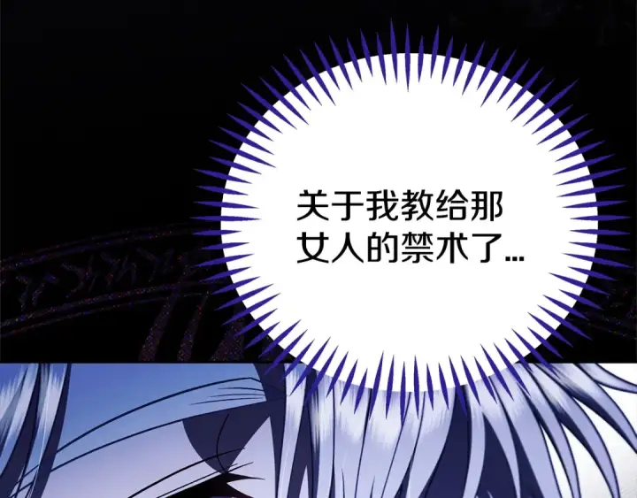 漫画《完蛋！成了反派的试毒小跟班》第72话 特级员工优待第111张图