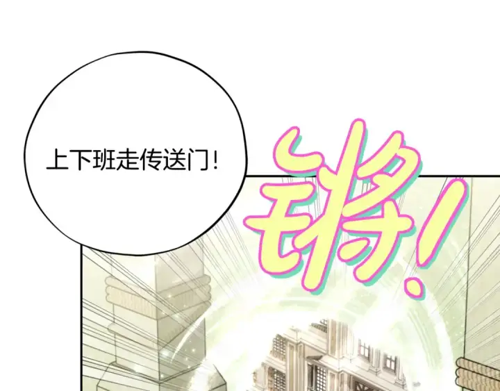 漫画《完蛋！成了反派的试毒小跟班》第72话 特级员工优待第117张图