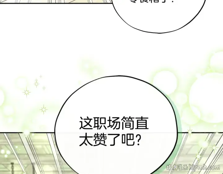 漫画《完蛋！成了反派的试毒小跟班》第72话 特级员工优待第120张图
