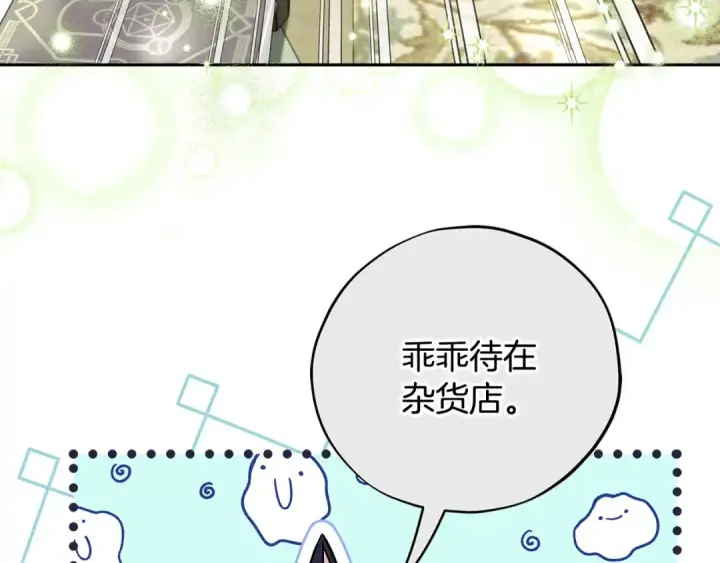 漫画《完蛋！成了反派的试毒小跟班》第72话 特级员工优待第123张图