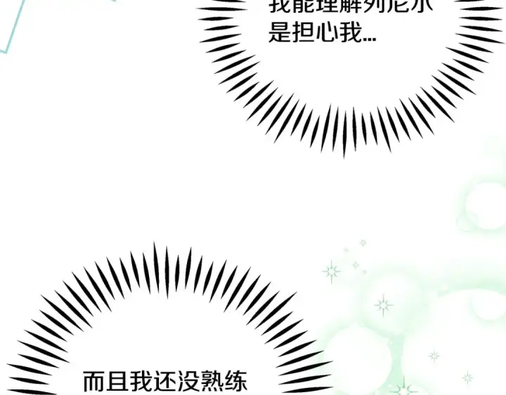 漫画《完蛋！成了反派的试毒小跟班》第72话 特级员工优待第126张图