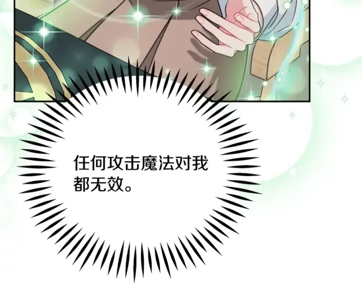 漫画《完蛋！成了反派的试毒小跟班》第72话 特级员工优待第129张图