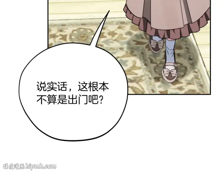 漫画《完蛋！成了反派的试毒小跟班》第72话 特级员工优待第136张图